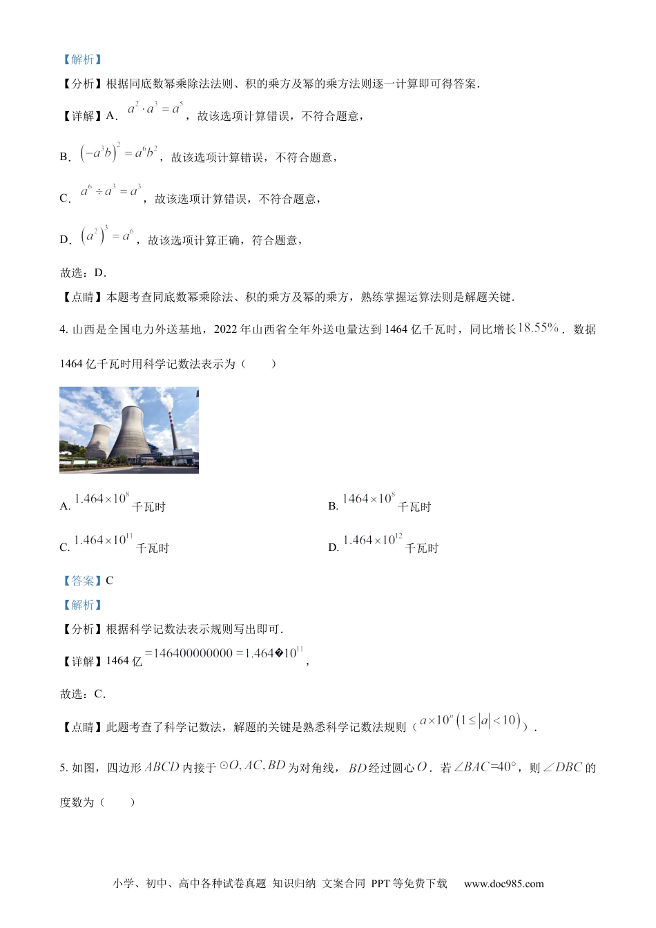 【中考历年真题】精品解析：2023年山西省中考数学真题（解析版）.docx