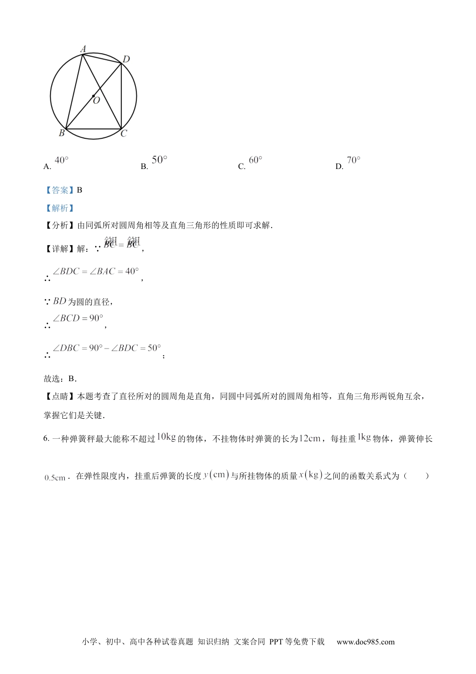 【中考历年真题】精品解析：2023年山西省中考数学真题（解析版）.docx