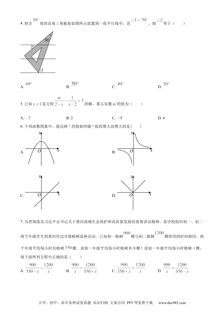 【中考历年真题】精品解析：2023年山东省淄博市中考数学真题（原卷版）.docx