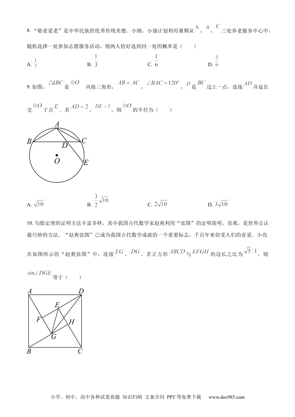 【中考历年真题】精品解析：2023年山东省淄博市中考数学真题（原卷版）.docx
