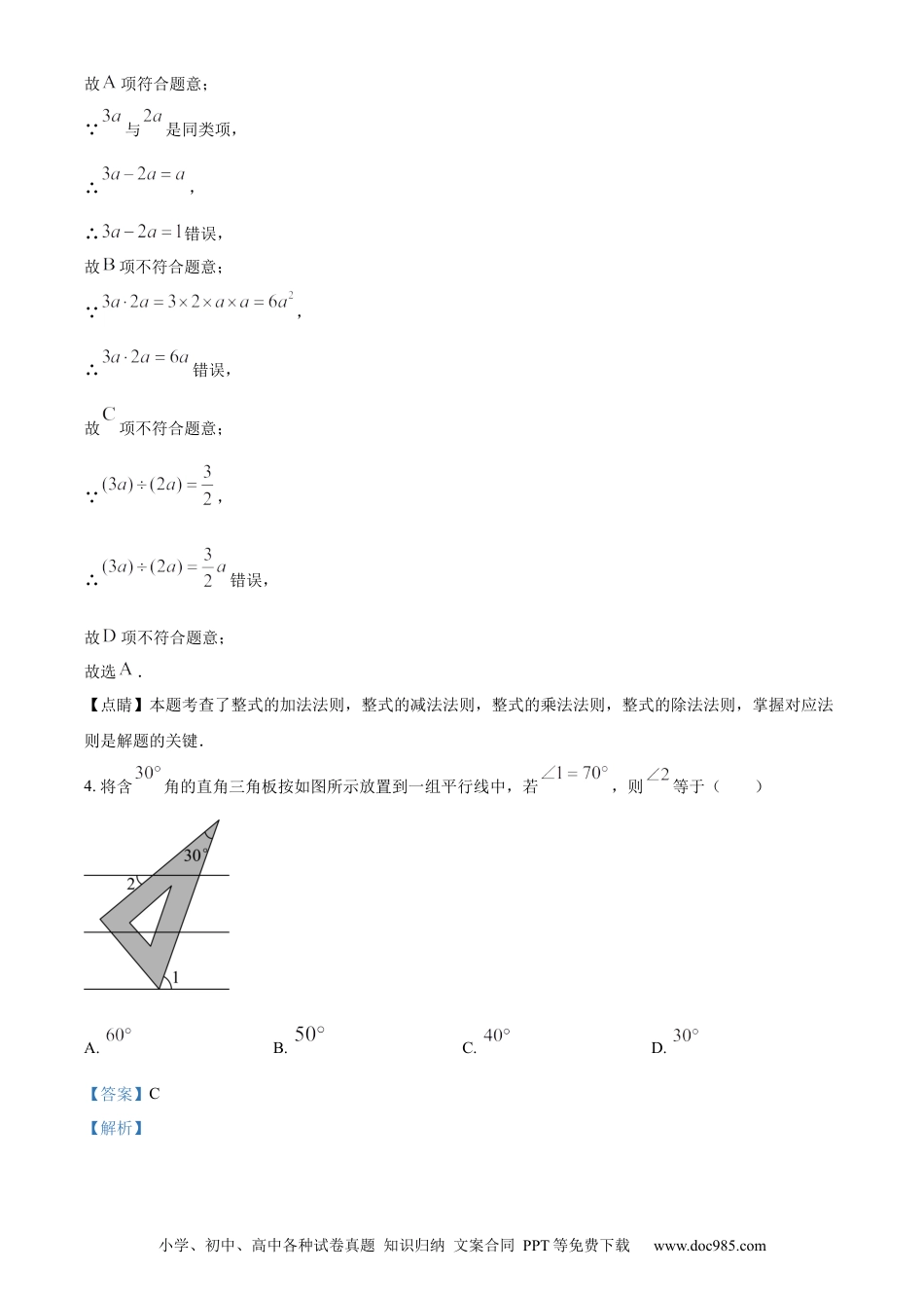 【中考历年真题】精品解析：2023年山东省淄博市中考数学真题（解析版）.docx