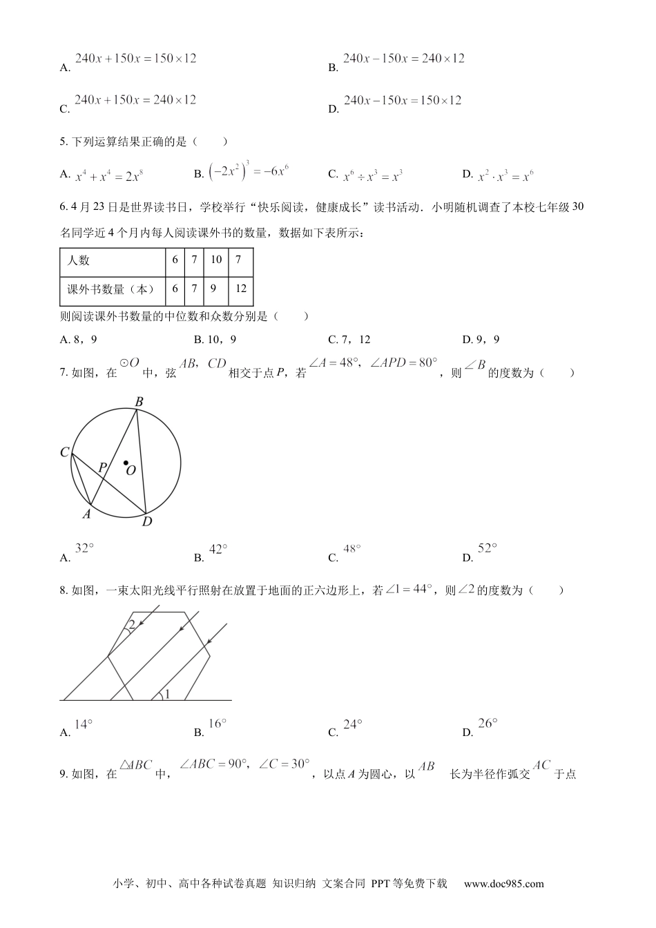 【中考历年真题】精品解析：2023年山东省枣庄市中考数学真题（原卷版）.docx