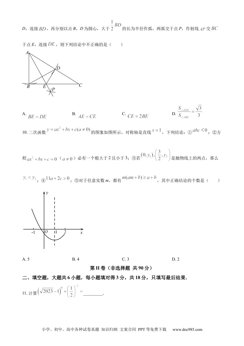 【中考历年真题】精品解析：2023年山东省枣庄市中考数学真题（原卷版）.docx