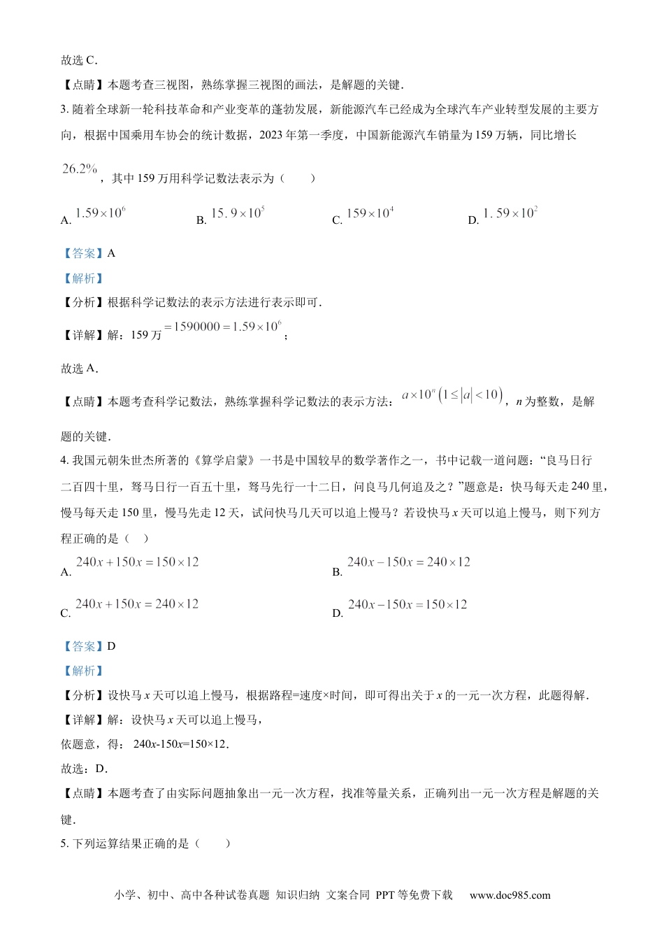 【中考历年真题】精品解析：2023年山东省枣庄市中考数学真题（解析版）.docx