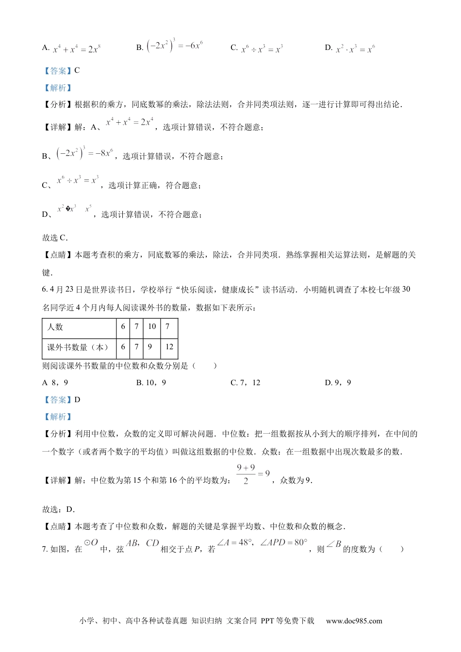【中考历年真题】精品解析：2023年山东省枣庄市中考数学真题（解析版）.docx