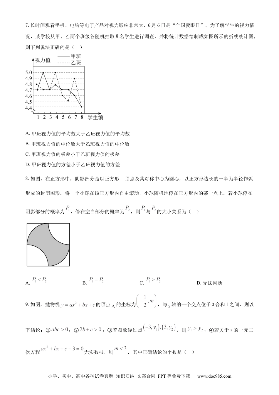 【中考历年真题】精品解析：2023年山东省烟台市中考数学真题（原卷版）.docx