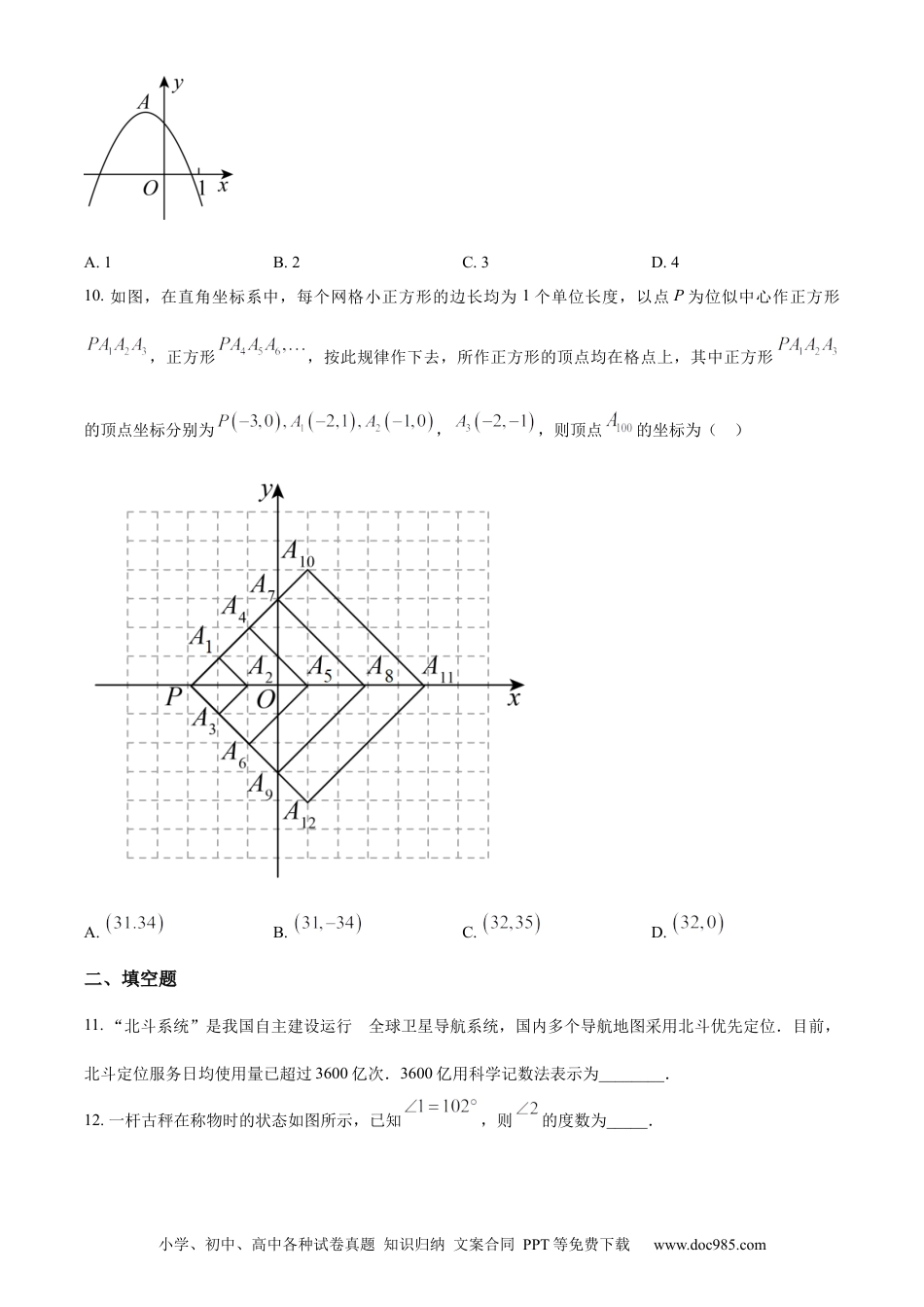 【中考历年真题】精品解析：2023年山东省烟台市中考数学真题（原卷版）.docx