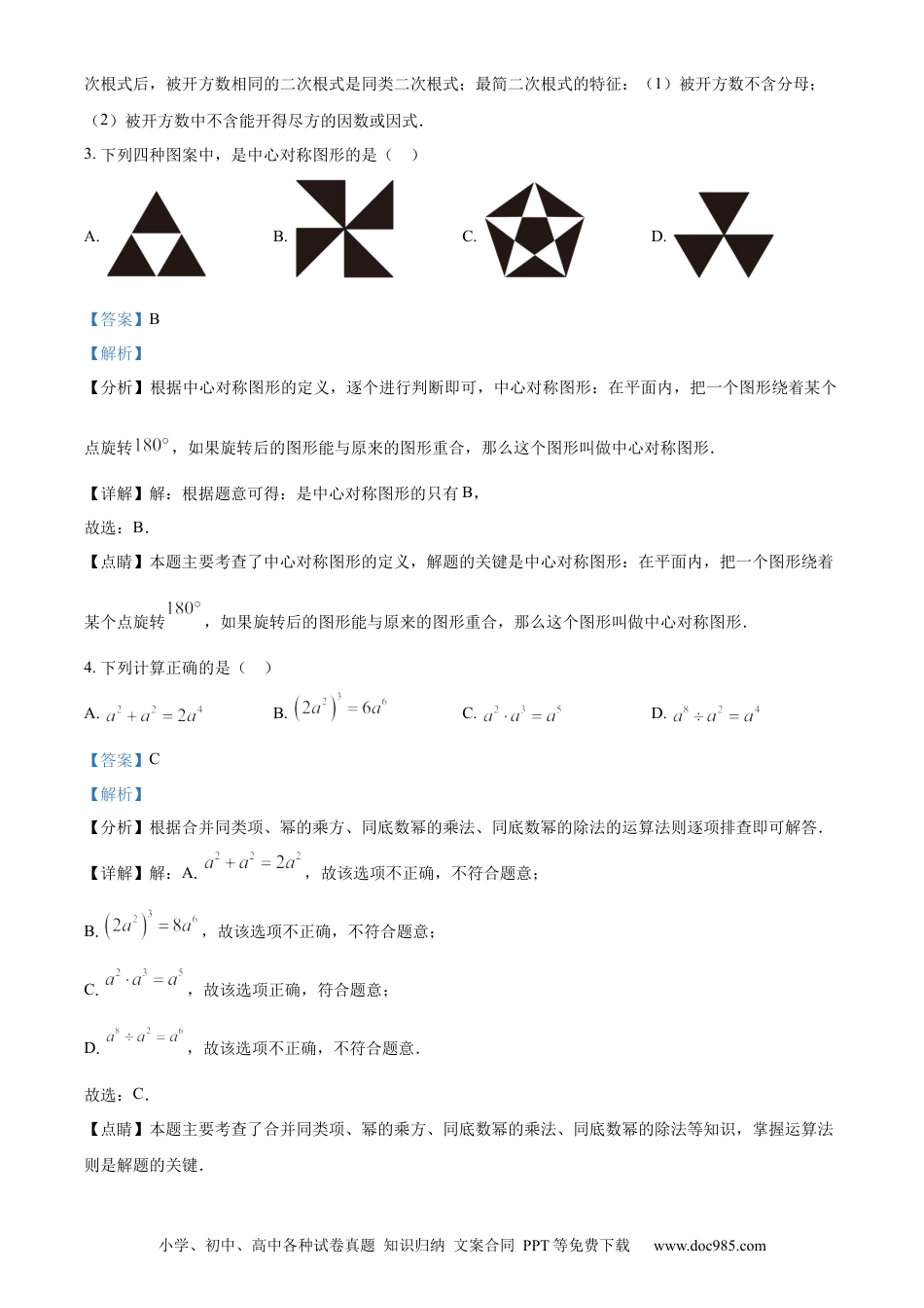 【中考历年真题】精品解析：2023年山东省烟台市中考数学真题（解析版）.docx