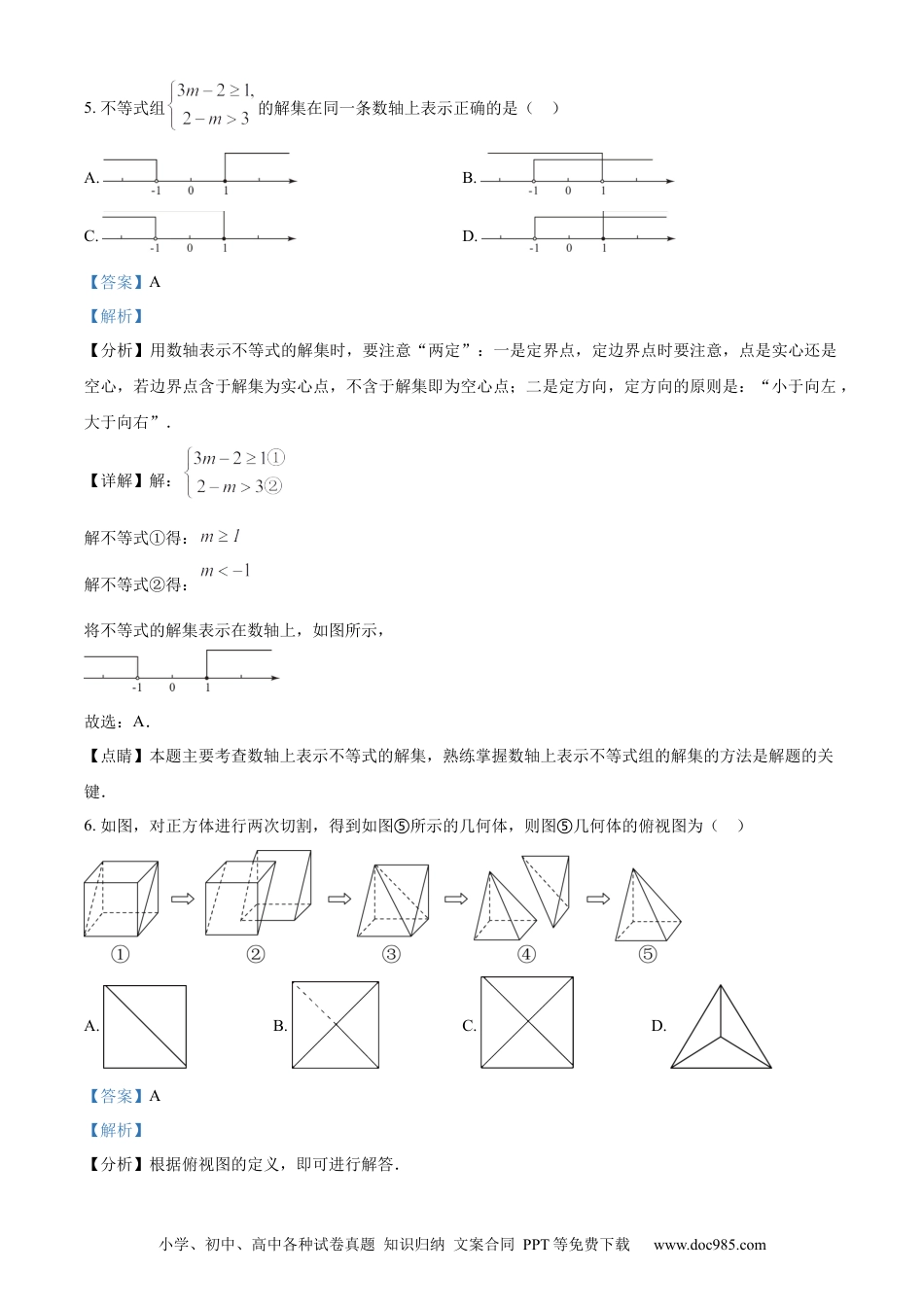 【中考历年真题】精品解析：2023年山东省烟台市中考数学真题（解析版）.docx