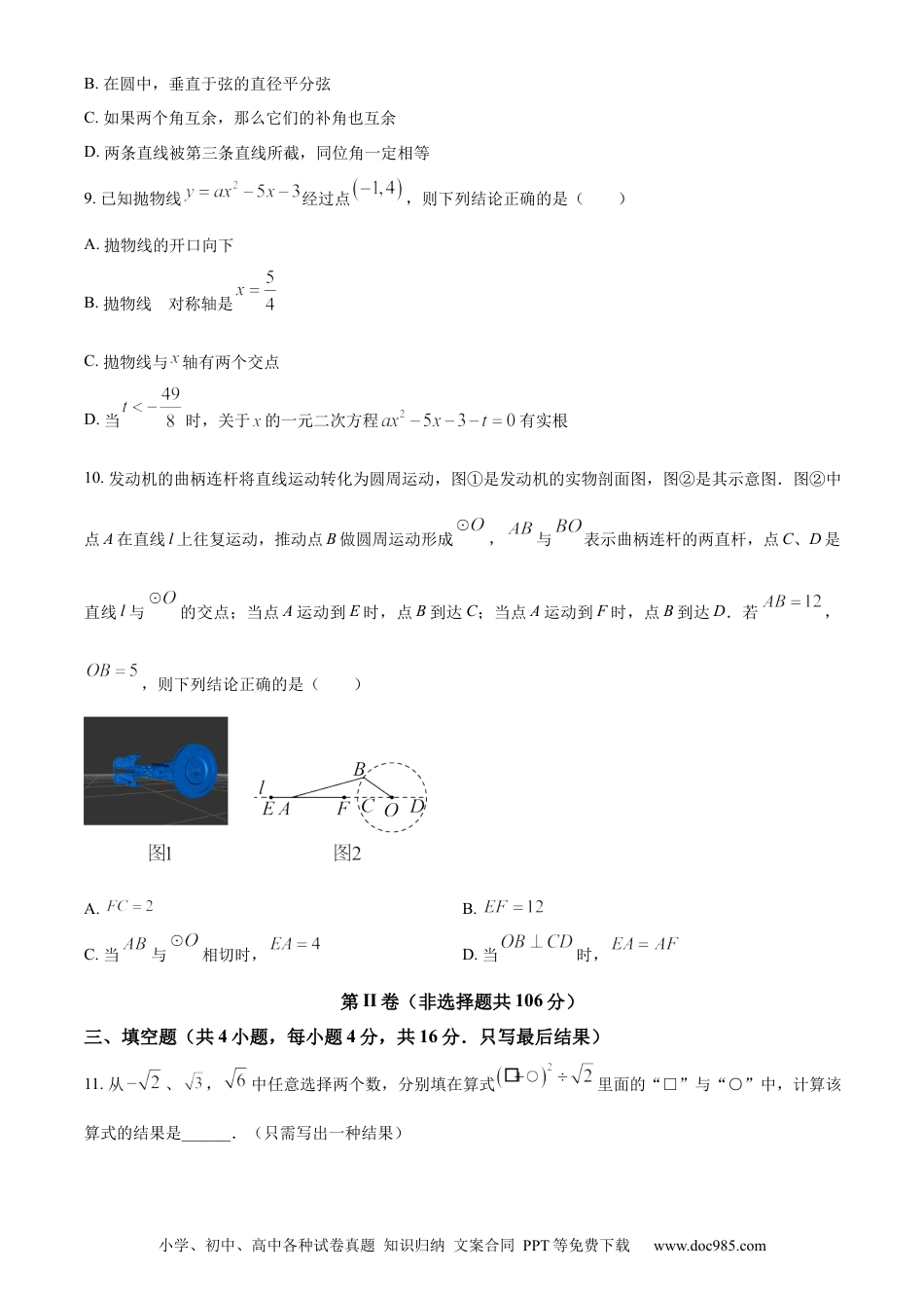 【中考历年真题】精品解析：2023年山东省潍坊市中考数学真题（原卷版） (1).docx