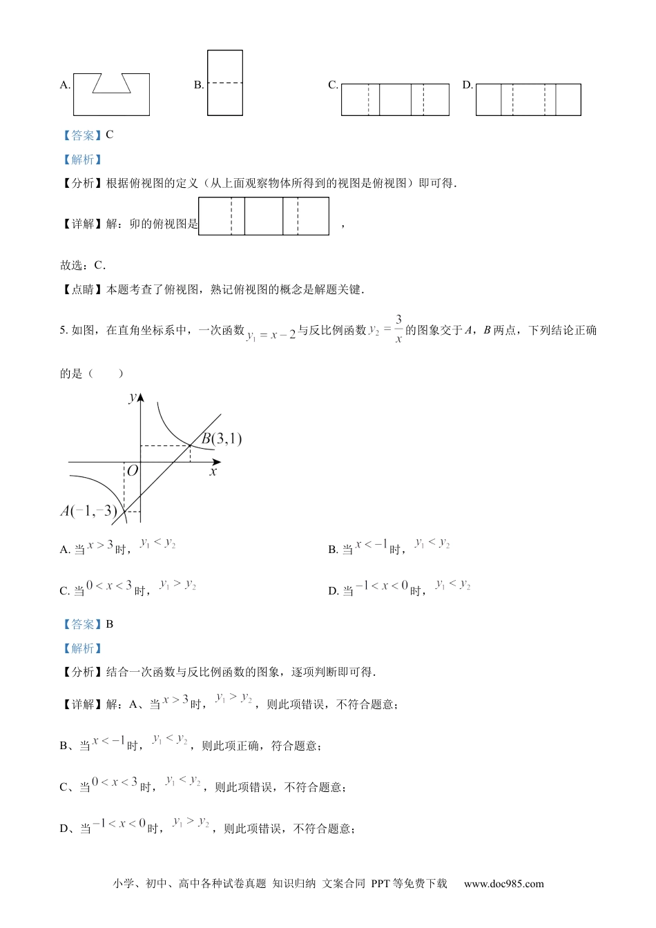 【中考历年真题】精品解析：2023年山东省潍坊市中考数学真题（解析版） (1).docx