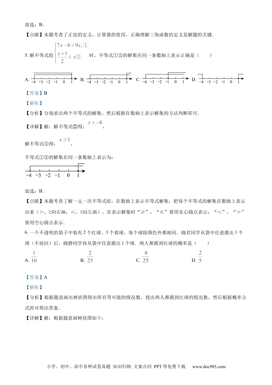 【中考历年真题】精品解析：2023年山东省威海市中考数学真题（解析版） (1).docx