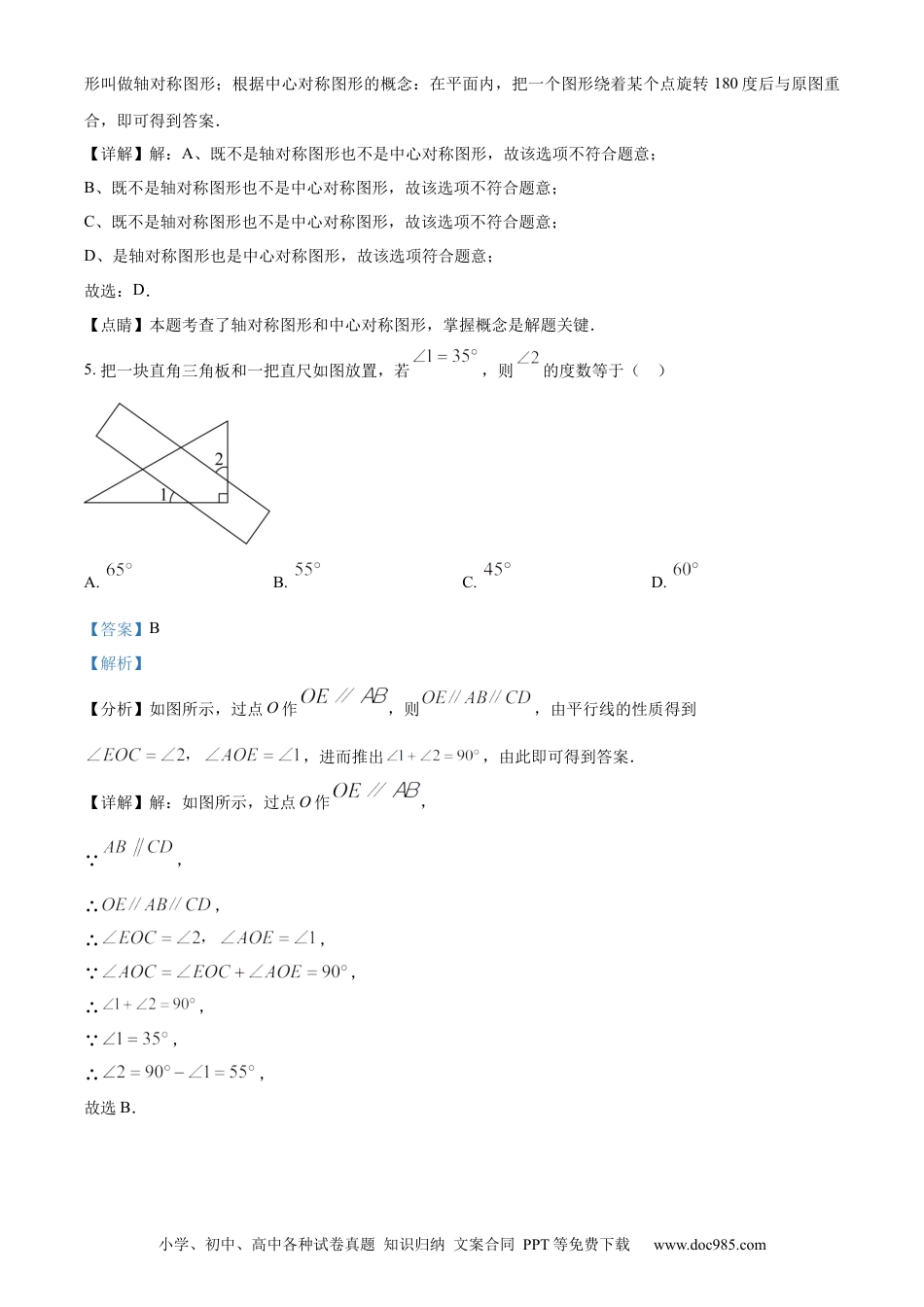 【中考历年真题】精品解析：2023年山东省泰安市中考数学真题（解析版） (1).docx