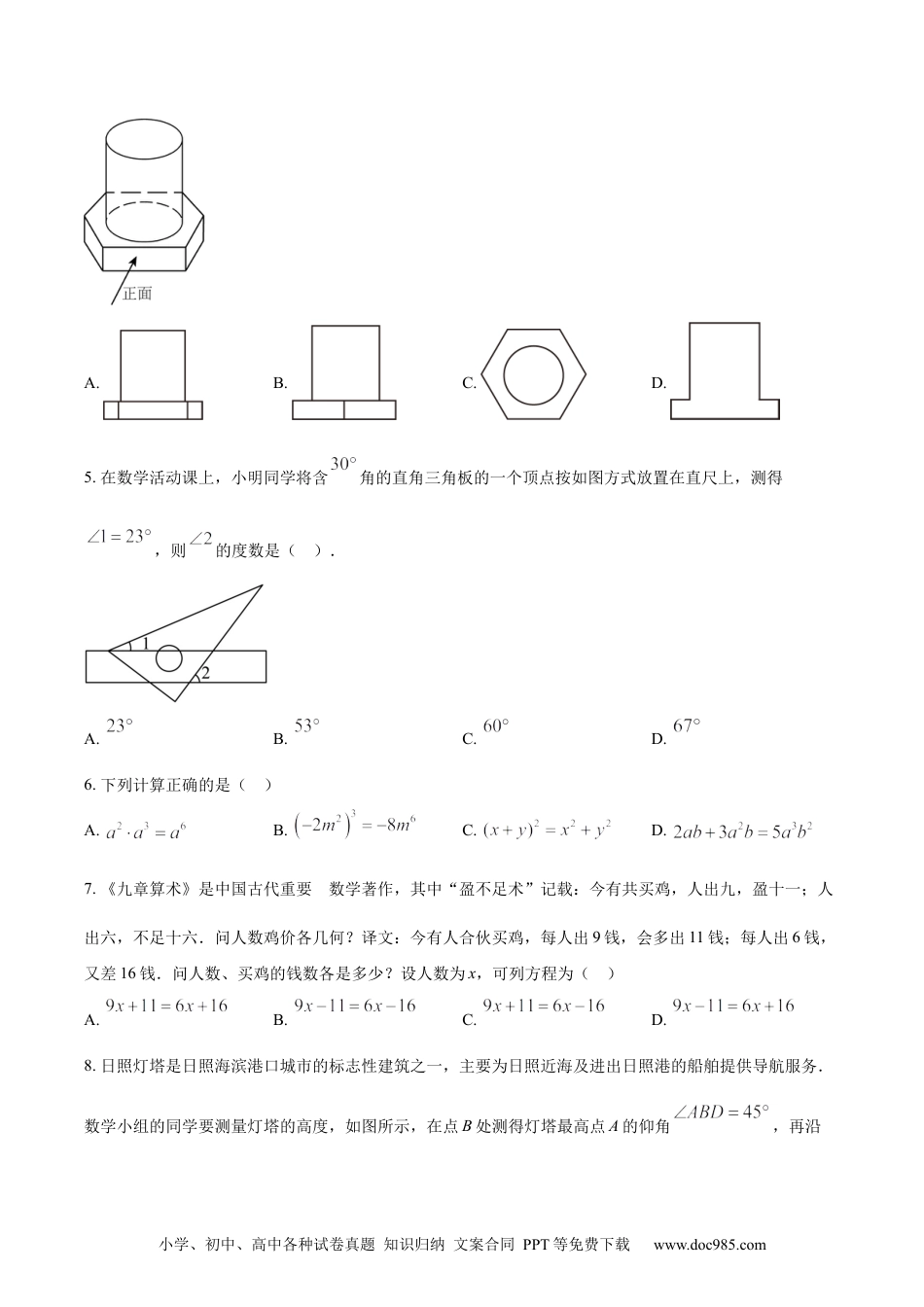 【中考历年真题】精品解析：2023年山东省日照市中考数学真题（原卷版） (1).docx