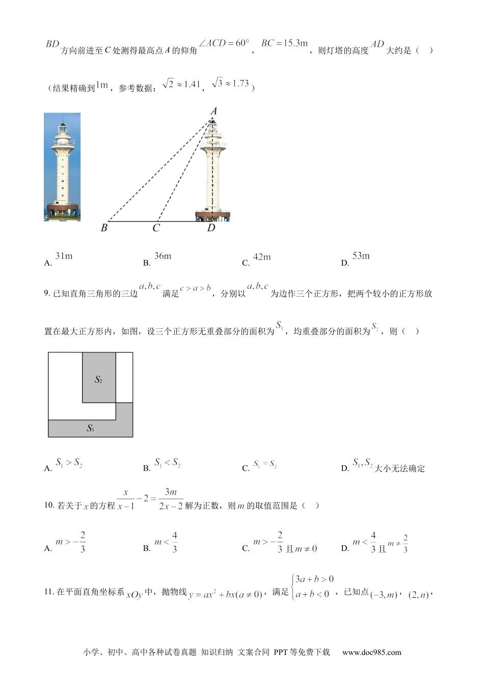 【中考历年真题】精品解析：2023年山东省日照市中考数学真题（原卷版） (1).docx