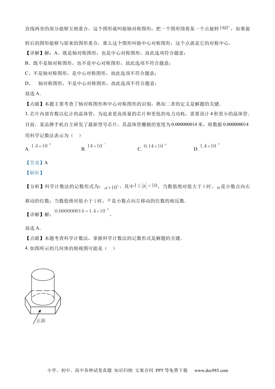 【中考历年真题】精品解析：2023年山东省日照市中考数学真题（解析版） (1).docx