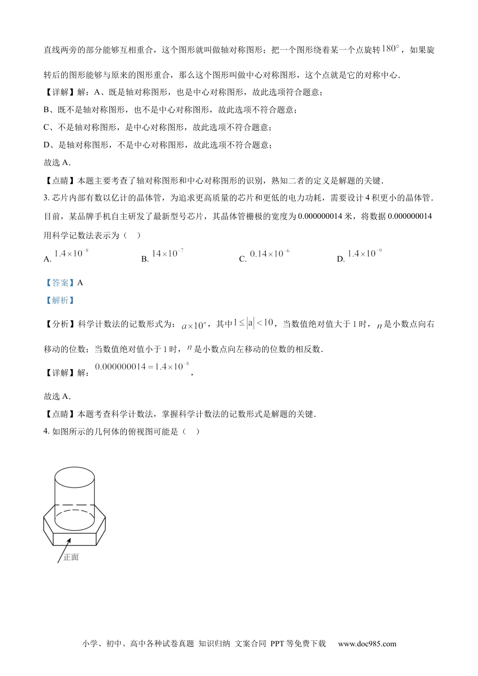 【中考历年真题】精品解析：2023年山东省日照市中考数学真题（解析版）(1).docx