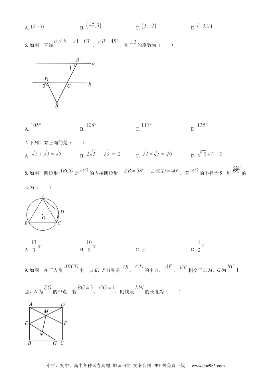 【中考历年真题】精品解析：2023年山东省青岛市中考数学真题（原卷版）.docx