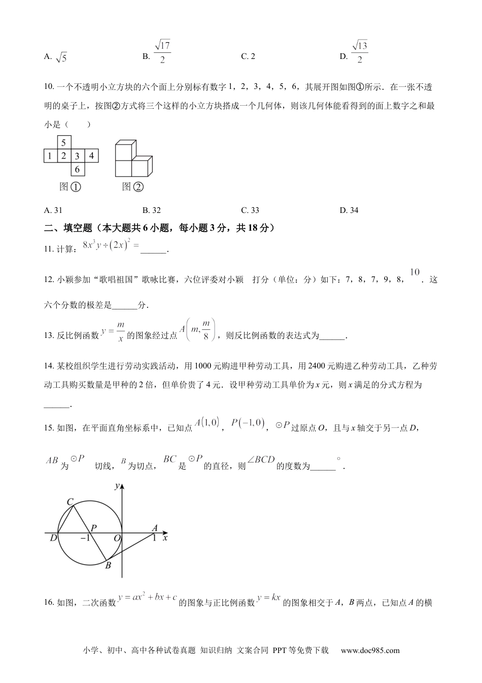 【中考历年真题】精品解析：2023年山东省青岛市中考数学真题（原卷版）.docx