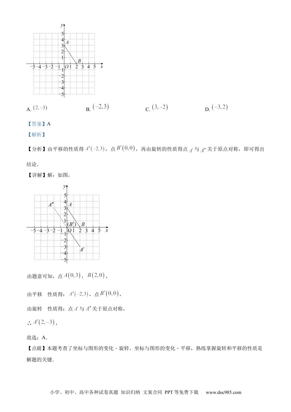 【中考历年真题】精品解析：2023年山东省青岛市中考数学真题（解析版）.docx