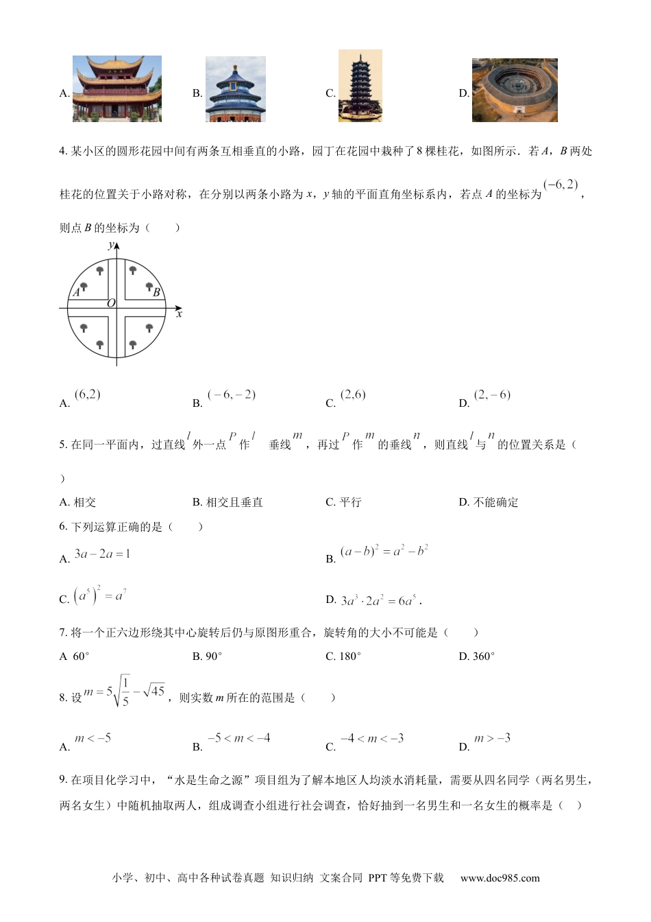 【中考历年真题】精品解析：2023年山东省临沂市中考数学真题（原卷版）.docx