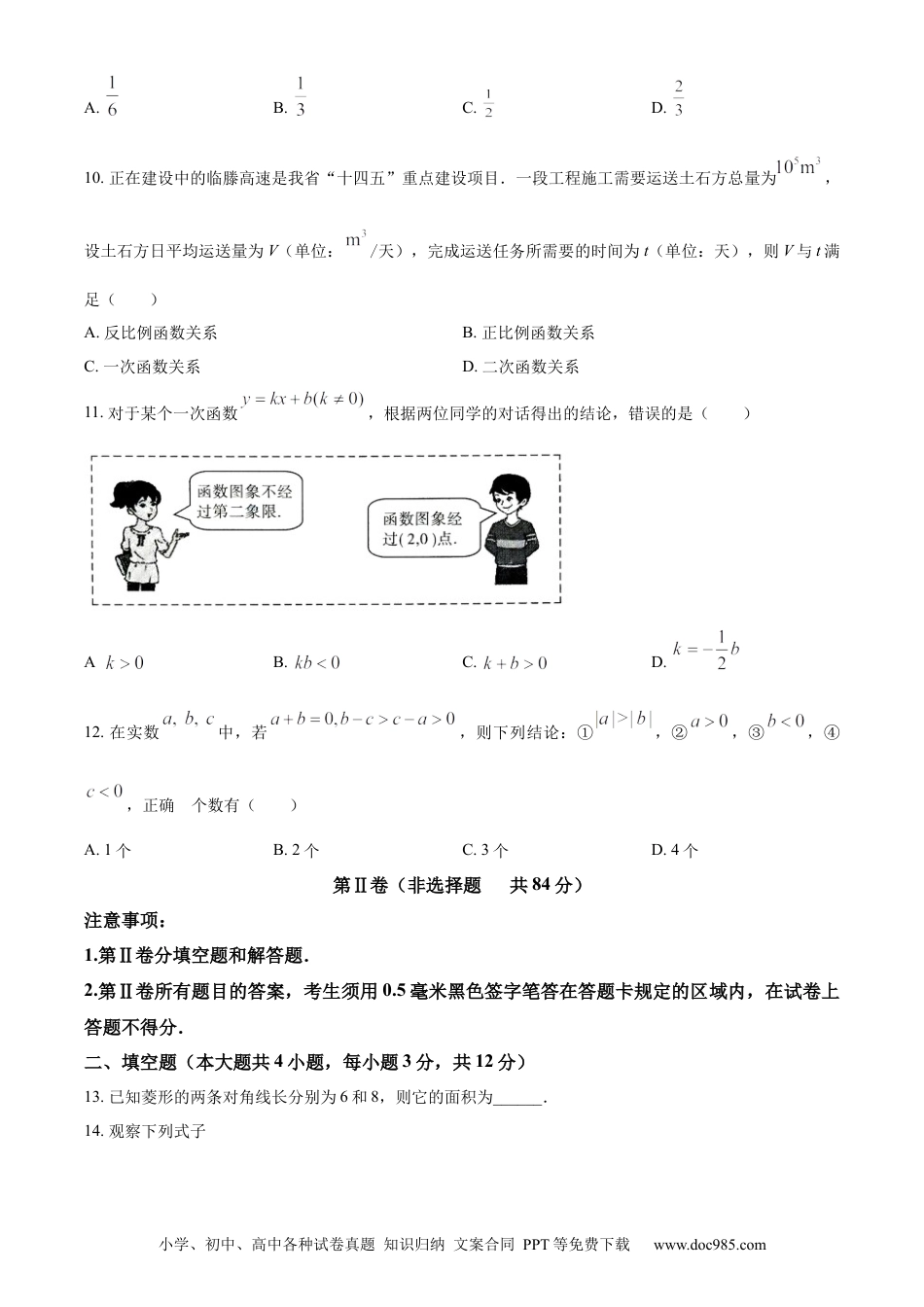 【中考历年真题】精品解析：2023年山东省临沂市中考数学真题（原卷版）.docx