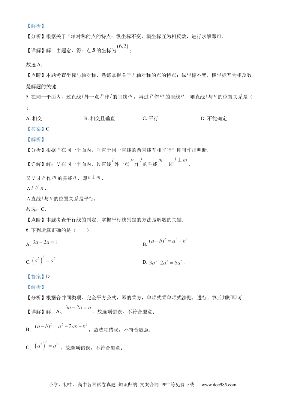 【中考历年真题】精品解析：2023年山东省临沂市中考数学真题（解析版）.docx