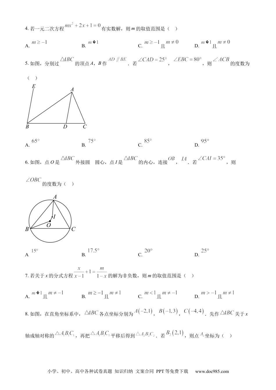【中考历年真题】精品解析：2023年山东省聊城市中考数学真题（原卷版）.docx