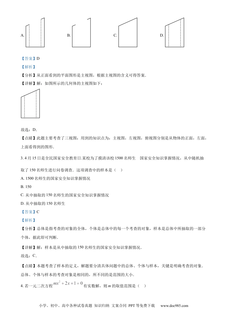 【中考历年真题】精品解析：2023年山东省聊城市中考数学真题（解析版）.docx