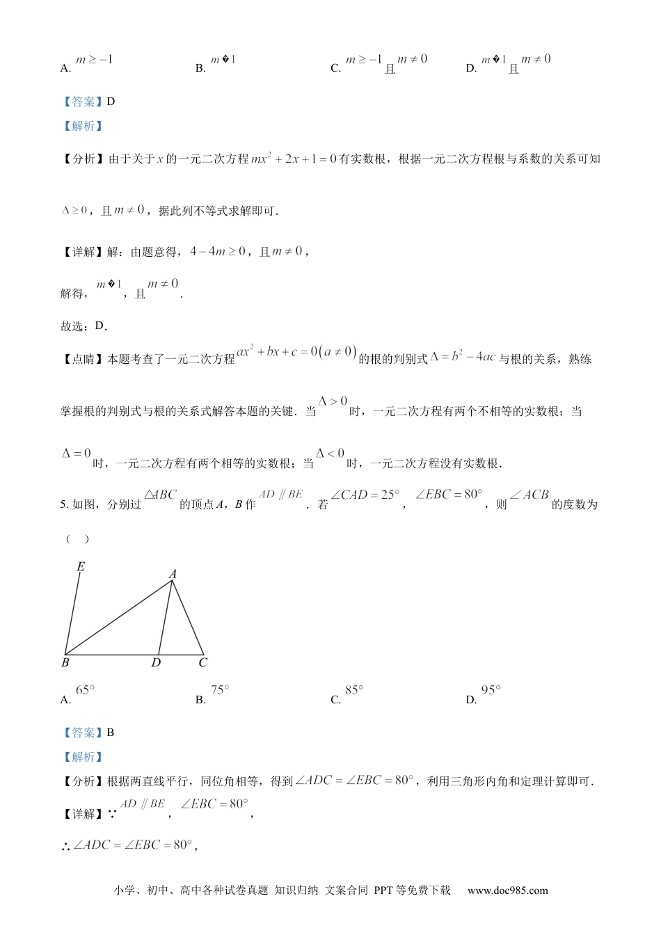 【中考历年真题】精品解析：2023年山东省聊城市中考数学真题（解析版）.docx