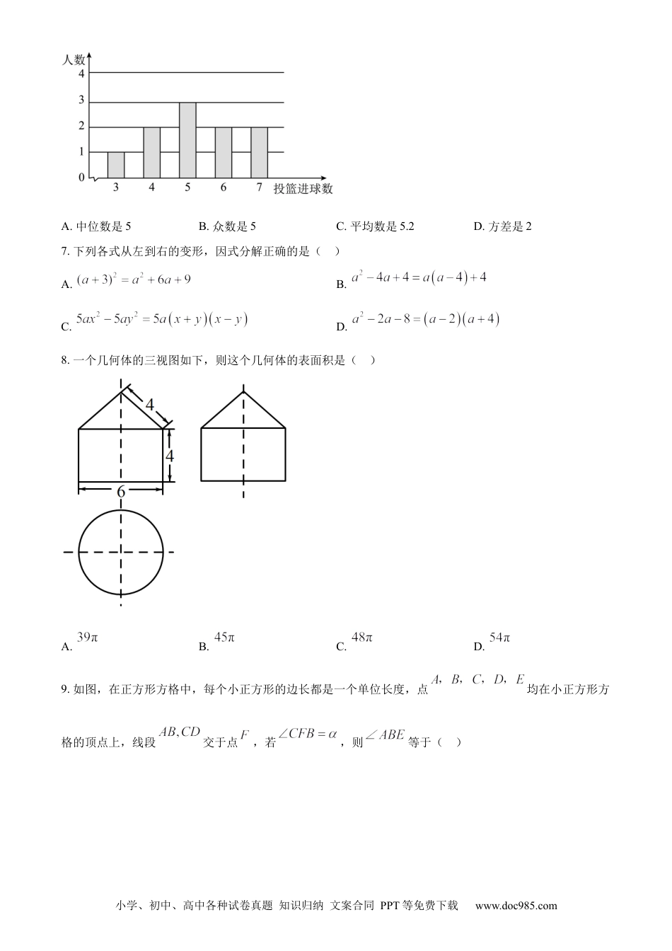 【中考历年真题】精品解析：2023年山东省济宁市中考数学真题（原卷版）(2) (1).docx