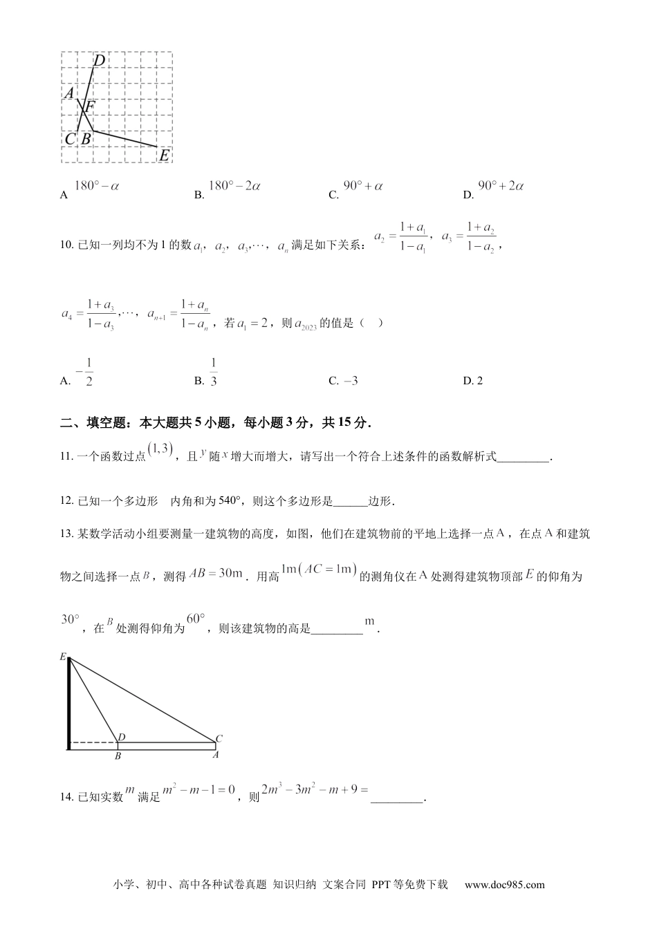 【中考历年真题】精品解析：2023年山东省济宁市中考数学真题（原卷版）(2) (1).docx