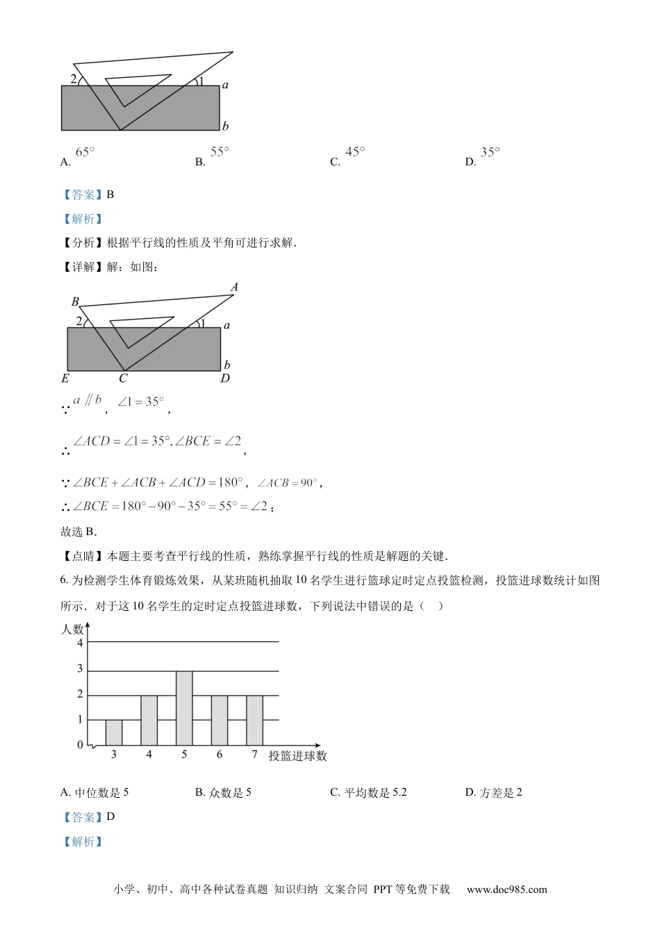 【中考历年真题】精品解析：2023年山东省济宁市中考数学真题（解析版）(2) (1).docx