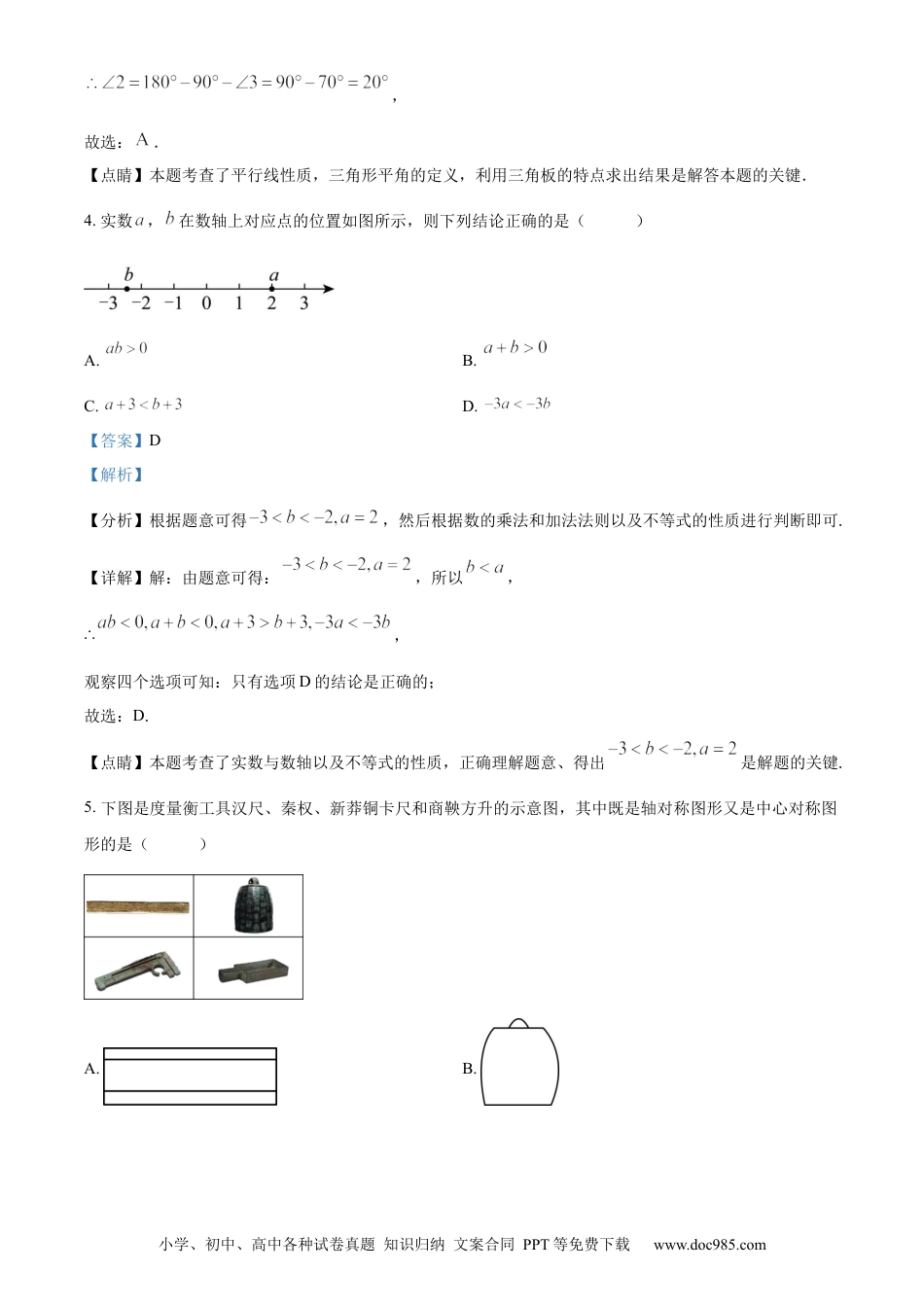 【中考历年真题】精品解析：2023年山东省济南市中考数学真题（解析版） (1).docx