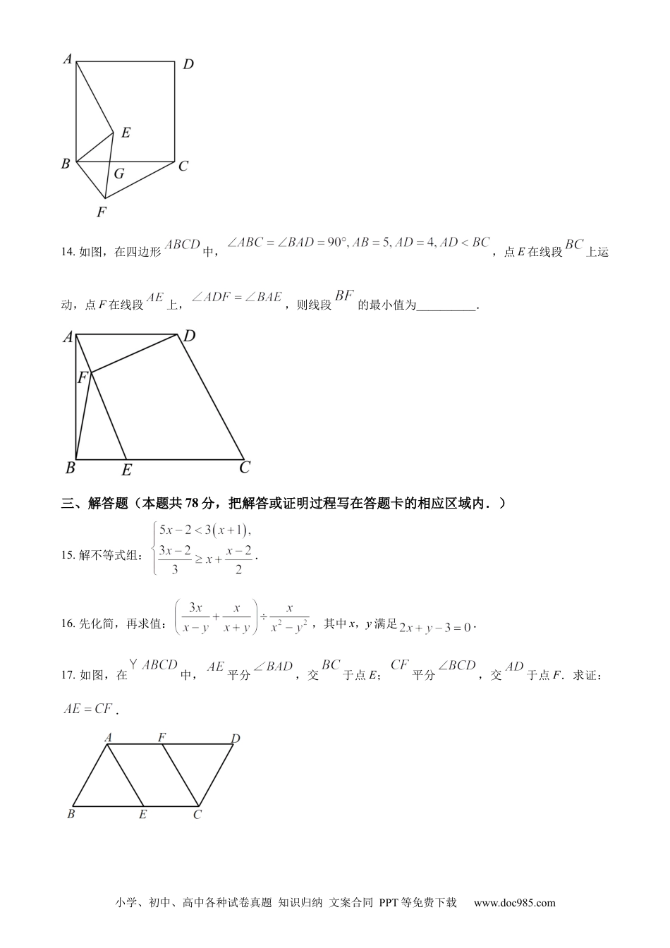 【中考历年真题】精品解析：2023年山东省菏泽市中考数学真题（原卷版）(1).docx