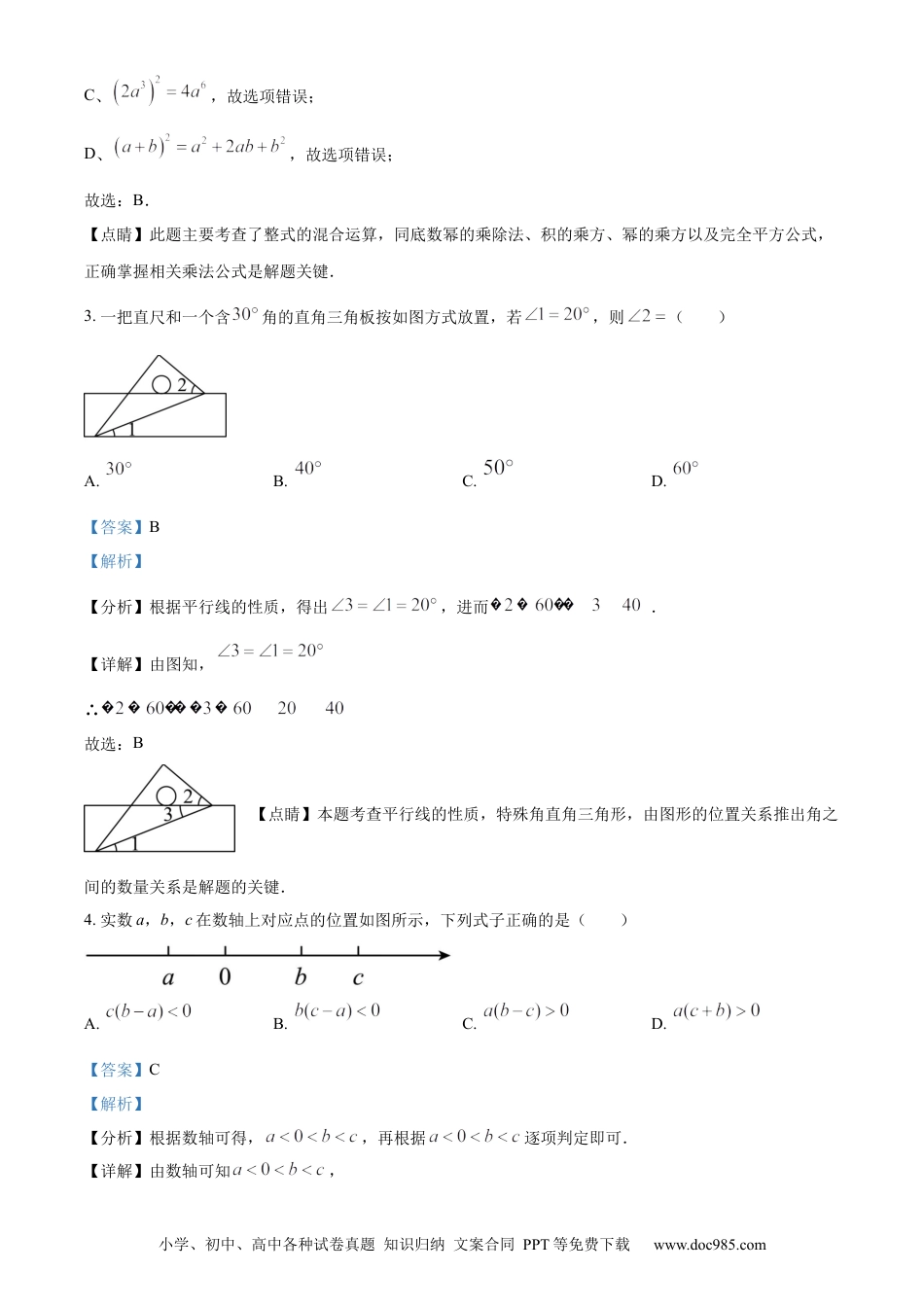 【中考历年真题】精品解析：2023年山东省菏泽市中考数学真题（解析版）(1).docx