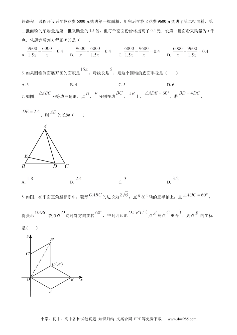 【中考历年真题】精品解析：2023年山东省东营市中考数学真题（原卷版）(1) (1).docx