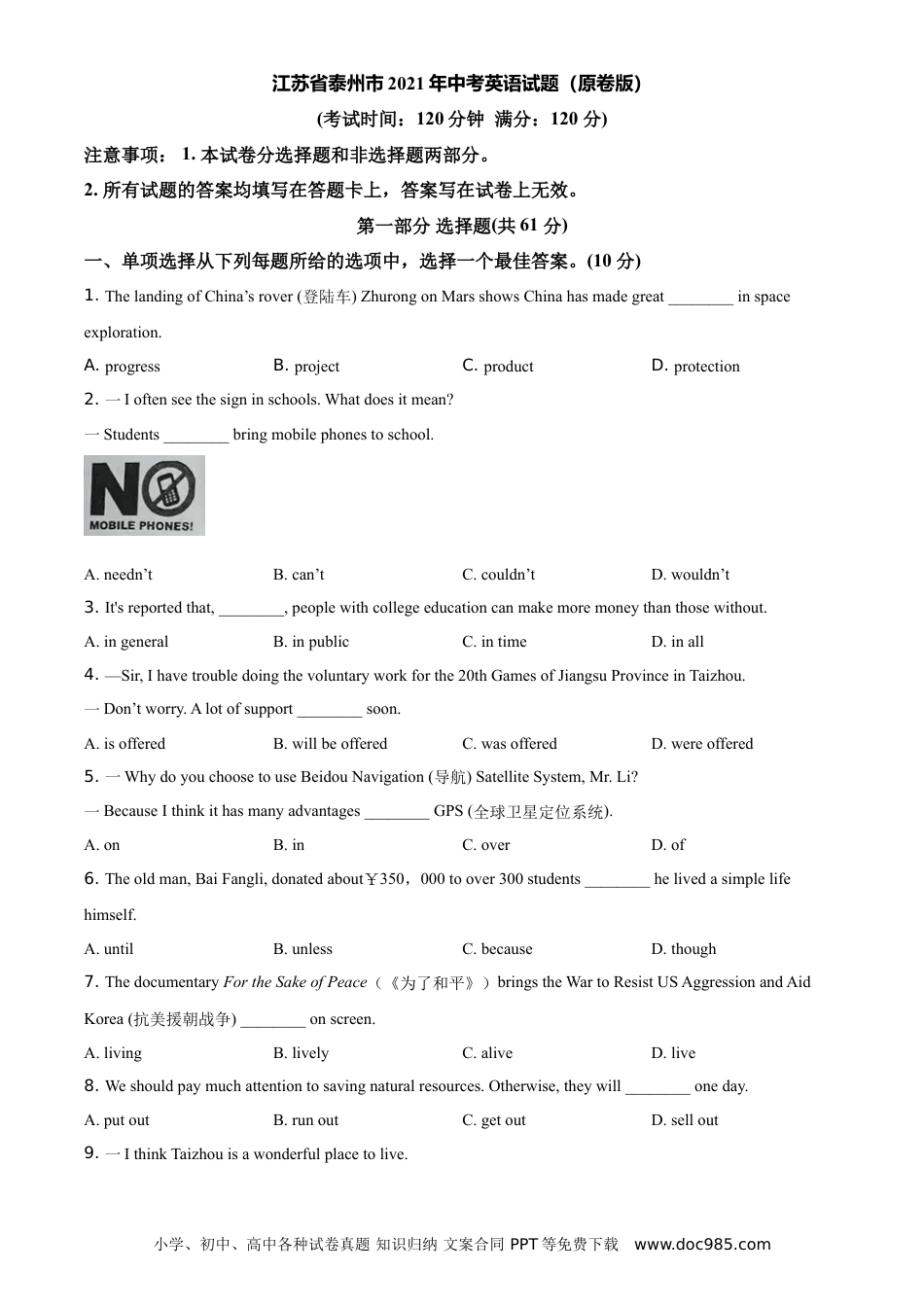 【中考历年真题】江苏省泰州市2021年中考英语试题（原卷版）.doc
