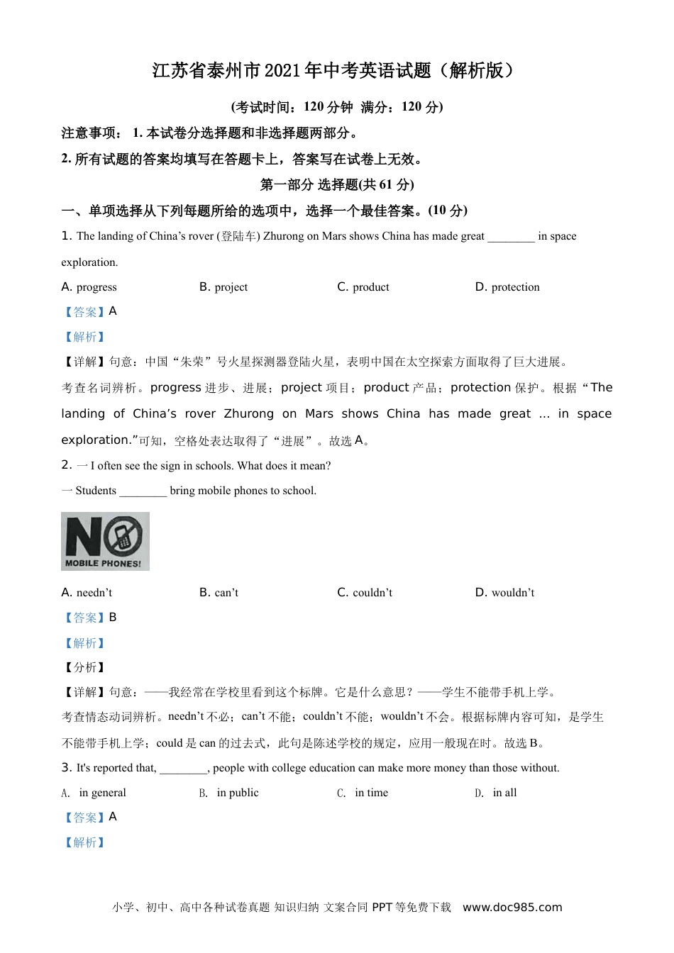 【中考历年真题】江苏省泰州市2021年中考英语试题（解析版）.doc