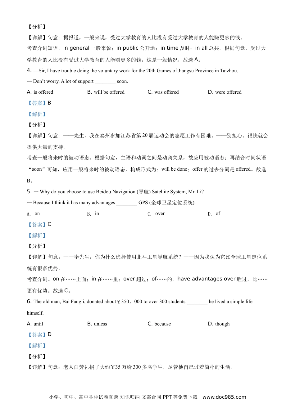 【中考历年真题】江苏省泰州市2021年中考英语试题（解析版）.doc