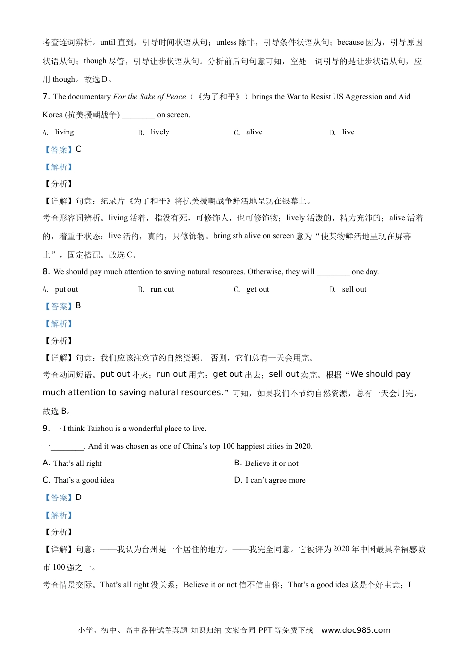 【中考历年真题】江苏省泰州市2021年中考英语试题（解析版）.doc