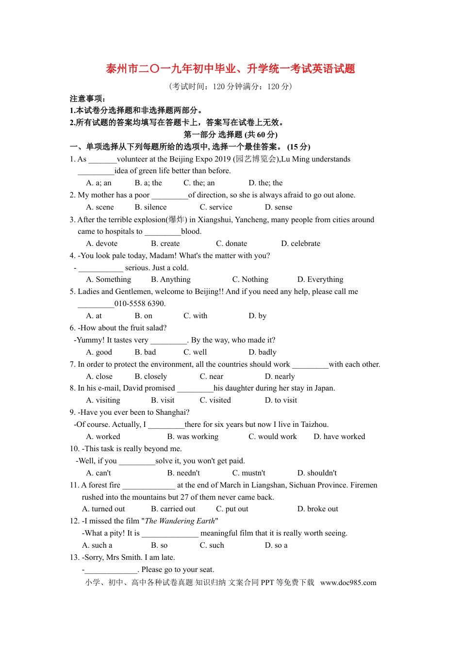 【中考历年真题】2019年江苏省泰州市中考英语试卷及答案.doc