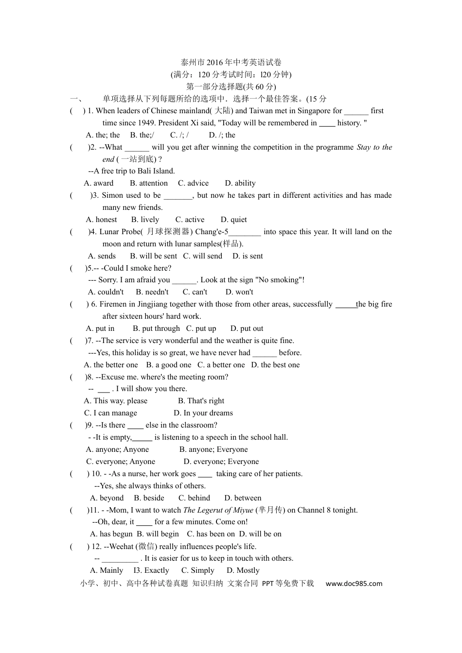 【中考历年真题】2016年江苏省泰州市中考英语试卷及答案.docx