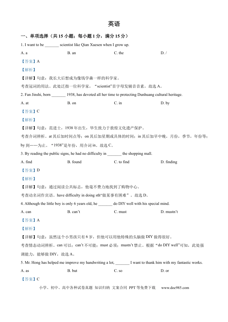 【中考历年真题】精品解析：2024年江苏省宿迁市中考英语真题（解析版）.docx