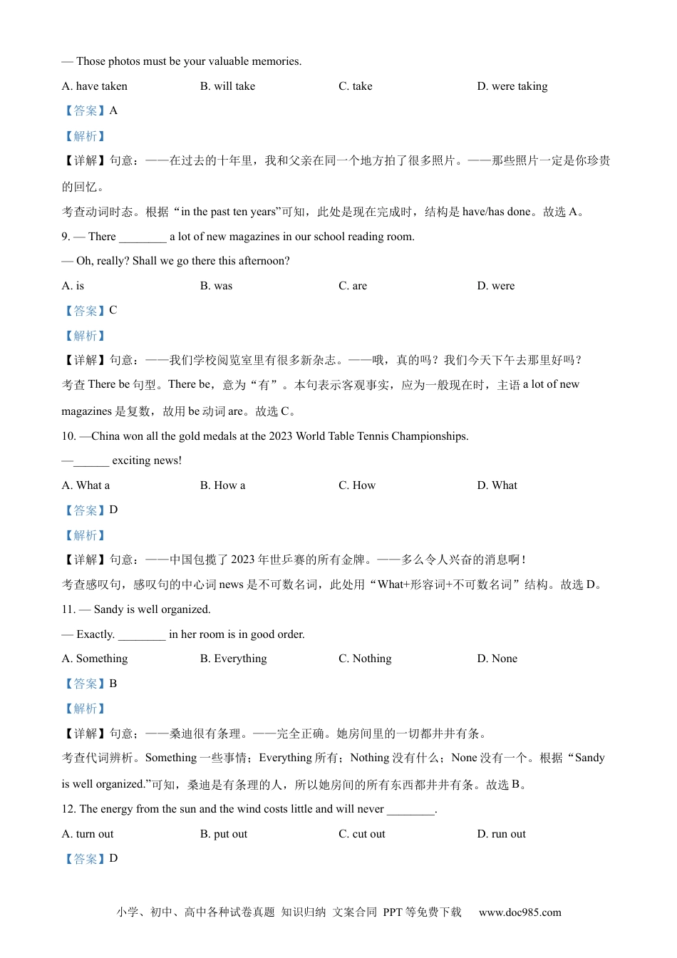 【中考历年真题】精品解析：2023年江苏省宿迁市中考英语真题（解析版）.docx
