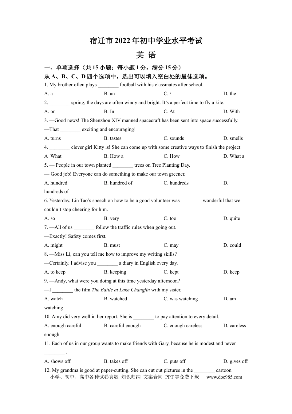 【中考历年真题】精品解析：2022年江苏省宿迁市中考英语真题 （原卷版）.docx