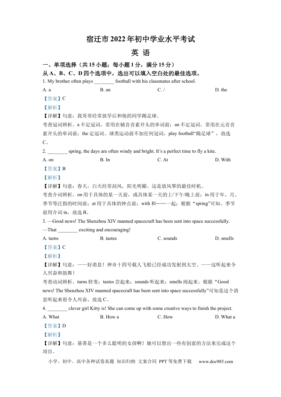 【中考历年真题】精品解析：2022年江苏省宿迁市中考英语真题 （解析版）.docx