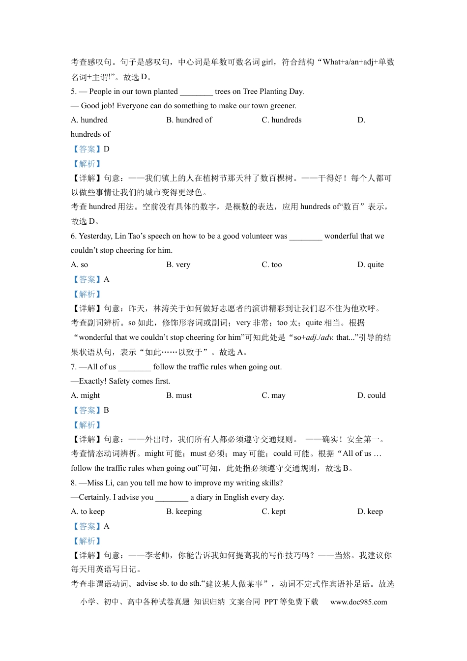 【中考历年真题】精品解析：2022年江苏省宿迁市中考英语真题 （解析版）.docx