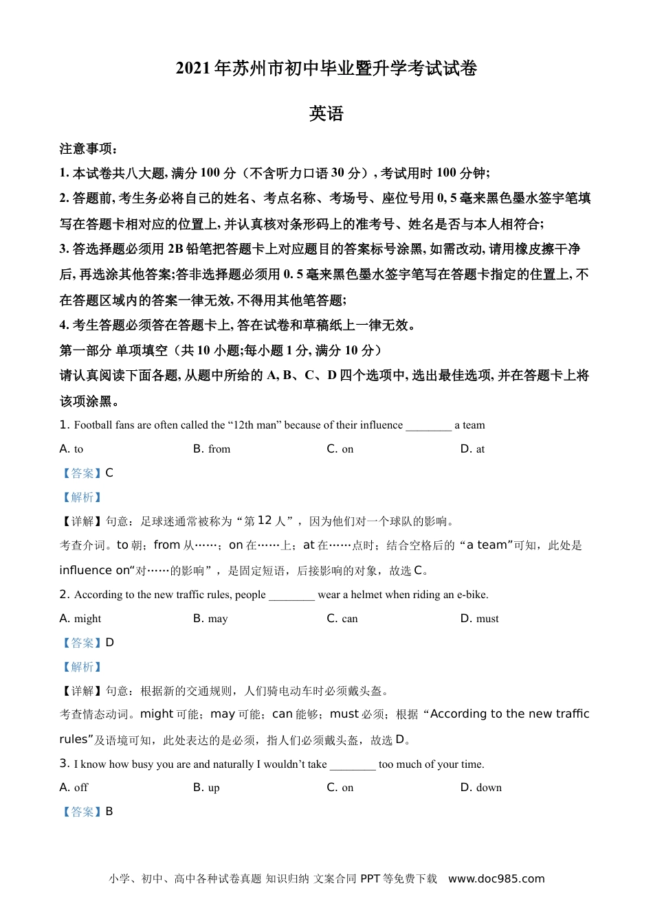 【中考历年真题】精品解析：江苏省苏州市2021年中考英语试题（解析版）.doc