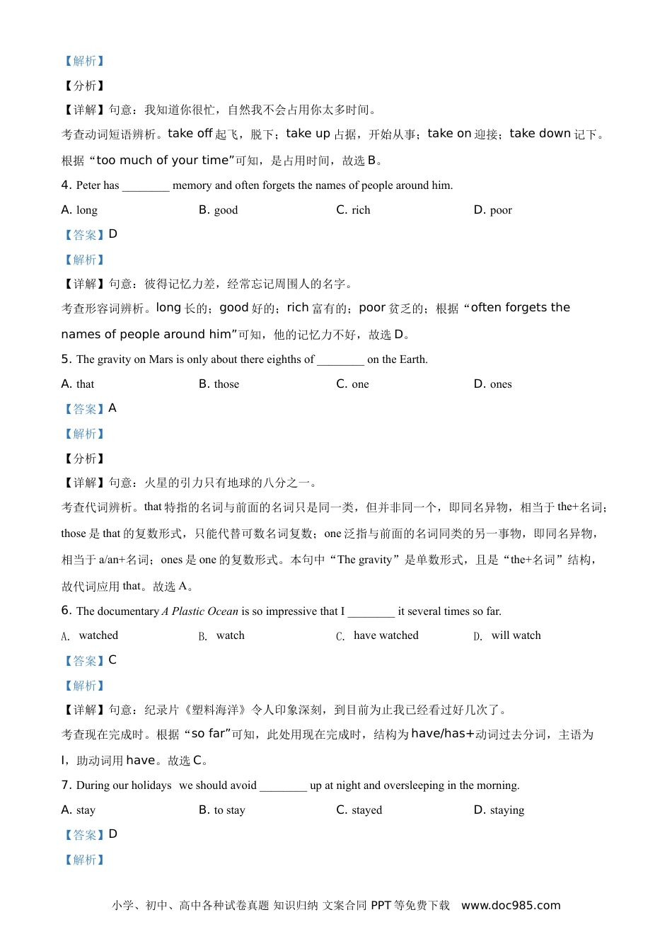 【中考历年真题】精品解析：江苏省苏州市2021年中考英语试题（解析版）.doc